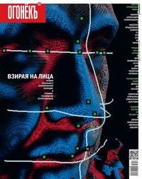 Огонёк 47-2018 - Редакция журнала Огонёк