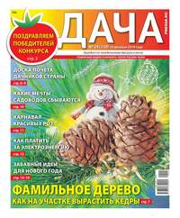 Дача Pressa.ru 24-2018 - Редакция газеты Дача Pressa.ru