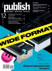 Publish / Паблиш 12-2018 - Редакция журнала Publish / Паблиш