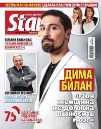 Starhit 50-2018 - Редакция журнала Starhit