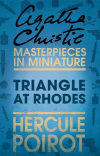 Triangle at Rhodes: A Hercule Poirot Short Story, Агаты Кристи аудиокнига. ISDN39756433
