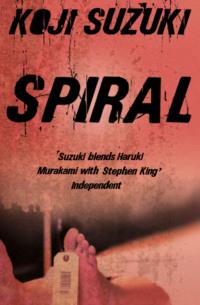 Spiral, Koji  Suzuki аудиокнига. ISDN39758873