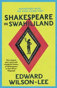 Shakespeare in Swahililand: Adventures with the Ever-Living Poet, Edward  Wilson-Lee аудиокнига. ISDN39768281