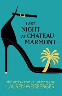 Last Night at Chateau Marmont, Лорен Вайсбергер аудиокнига. ISDN39783433