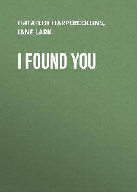 I Found You, Jane  Lark аудиокнига. ISDN39785105