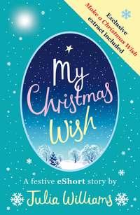 My Christmas Wish, Julia  Williams аудиокнига. ISDN39785945