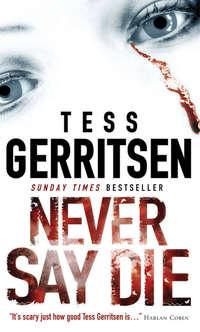 Never Say Die, Тесс Герритсен audiobook. ISDN39785985