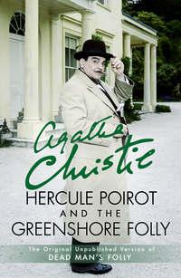 Hercule Poirot and the Greenshore Folly - Агата Кристи