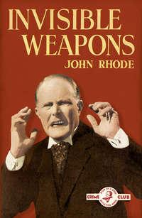 Invisible Weapons, John  Rhode аудиокнига. ISDN39791073