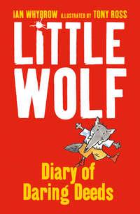 Little Wolf’s Diary of Daring Deeds, Ian  Whybrow аудиокнига. ISDN39792001