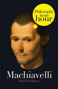 Machiavelli: Philosophy in an Hour, Paul  Strathern аудиокнига. ISDN39792265