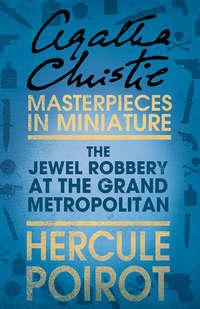 The Jewel Robbery at the Grand Metropolitan: A Hercule Poirot Short Story, Агаты Кристи аудиокнига. ISDN39798305