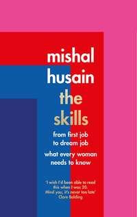 The Skills: From First Job to Dream Job - What Every Woman Needs to Know,  аудиокнига. ISDN39800665