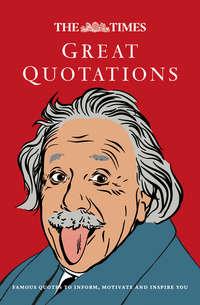 The Times Great Quotations: Famous quotes to inform, motivate and inspire, James  Owen аудиокнига. ISDN39801257