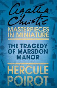 The Tragedy of Marsdon Manor: A Hercule Poirot Short Story, Агаты Кристи аудиокнига. ISDN39801297