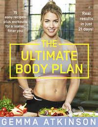 The Ultimate Body Plan: 75 easy recipes plus workouts for a leaner, fitter you, Gemma Atkinson аудиокнига. ISDN39801345