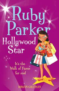 Ruby Parker: Hollywood Star, Rowan  Coleman аудиокнига. ISDN39811681