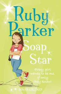 Ruby Parker: Soap Star, Rowan  Coleman audiobook. ISDN39811705