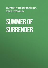 Summer of Surrender, Zara  Stoneley аудиокнига. ISDN39813169