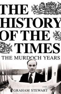 The History of the Times: The Murdoch Years, Graham  Stewart audiobook. ISDN39816489