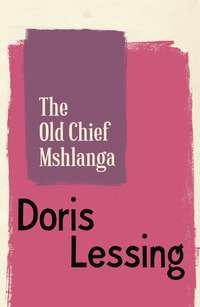 The Old Chief Mshlanga, Дорис Лессинг аудиокнига. ISDN39818465