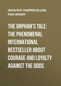 The Orphans Tale: The phenomenal international bestseller about courage and loyalty against the odds - Пэм Дженофф