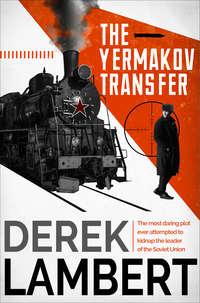 The Yermakov Transfer, Derek  Lambert audiobook. ISDN39821529
