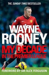 Wayne Rooney: My Decade in the Premier League, Wayne  Rooney аудиокнига. ISDN39822489