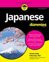Japanese For Dummies, Eriko  Sato audiobook. ISDN39841424