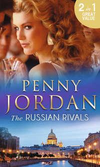The Russian Rivals: The Most Coveted Prize / The Power of Vasilii, Пенни Джордан audiobook. ISDN39864200