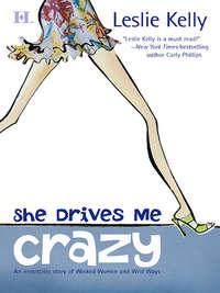 She Drives Me Crazy, Leslie Kelly аудиокнига. ISDN39874328