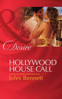 Hollywood House Call, Jules Bennett аудиокнига. ISDN39878624