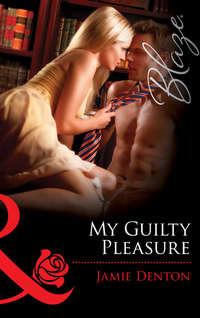 My Guilty Pleasure, Jamie  Denton audiobook. ISDN39879488