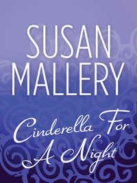Cinderella For A Night, Сьюзен Мэллери аудиокнига. ISDN39899930