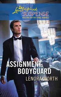 Assignment: Bodyguard, Lenora  Worth аудиокнига. ISDN39908338