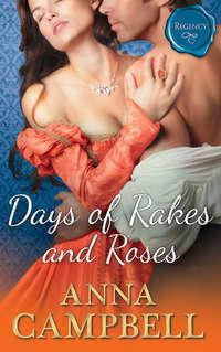 Days Of Rakes And Roses, Anna  Campbell аудиокнига. ISDN39913426