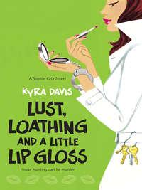 Lust, Loathing And A Little Lip Gloss, Kyra  Davis аудиокнига. ISDN39917090