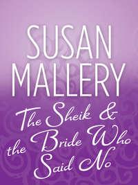 The Sheik & the Bride Who Said No, Сьюзен Мэллери аудиокнига. ISDN39917538