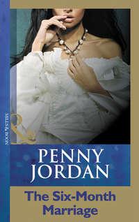 The Six-Month Marriage - Пенни Джордан