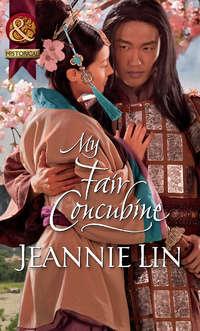 My Fair Concubine, Jeannie  Lin аудиокнига. ISDN39927802