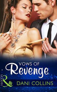 Vows of Revenge, Dani  Collins аудиокнига. ISDN39931250