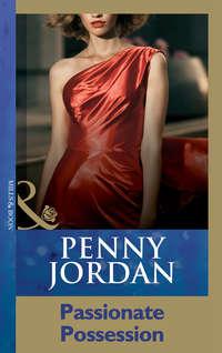 Passionate Possession - Пенни Джордан