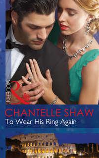 To Wear His Ring Again, Шантель Шоу аудиокнига. ISDN39942122