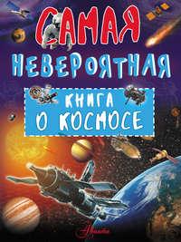 Невероятная книга о космосе, Hörbuch В. В. Ликса. ISDN39950357