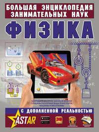 Физика, audiobook М. Д. Филипповой. ISDN39951300