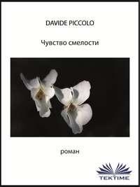 Чувство смелости, audiobook Davide  Piccolo. ISDN40209959