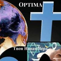 Optima, audiobook Твояа Новой Веры. ISDN40235075