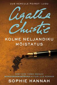 Kolme neljandiku mõistatus, Sophie  Hannah audiobook. ISDN40274685