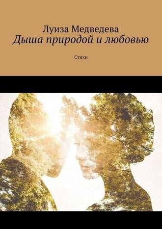 Дыша природой и любовью. Стихи, Hörbuch Луизы Медведевой. ISDN40276097