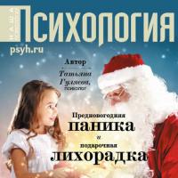 Предновогодняя паника и подарочная лихорадка, audiobook Татьяны Гуляевой. ISDN40490135